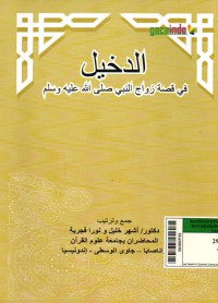 Image of Dakhil Dalam Cerita Pernikahan Nabi Dengan Zainab Binti Jahsy