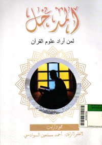 Image of Pengantar Studi Ilmu Al-Qur'an